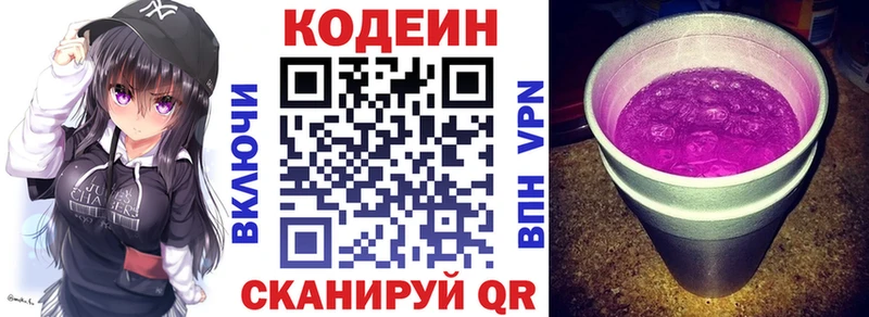 Codein напиток Lean (лин) сколько стоит Советск